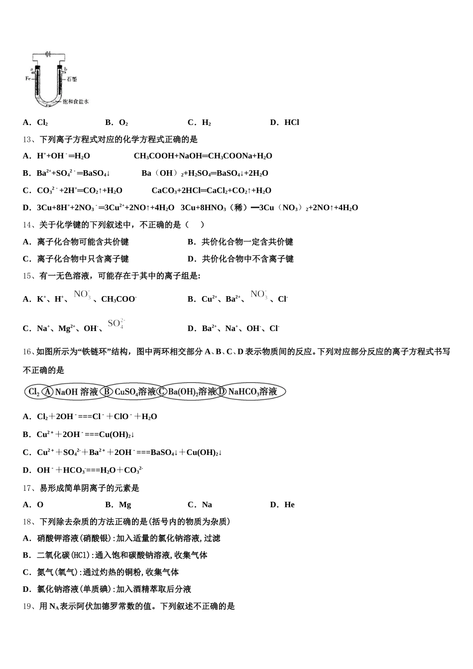 云南省大理州体育中学2026届高一化学第一学期期中质量检测模拟试题含解析_第3页