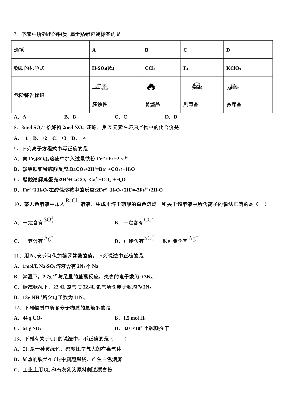 2025-2026学年云南省元江民中化学高一上期中综合测试试题含解析_第2页