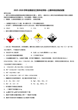 2025-2026学年云南省元江民中化学高一上期中综合测试试题含解析