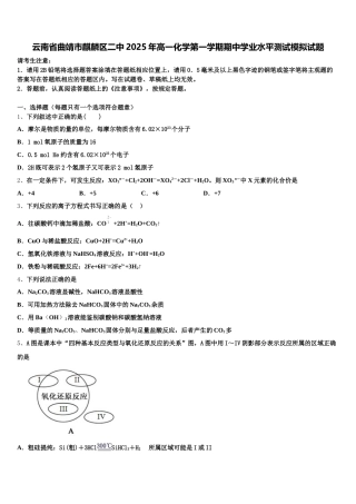 云南省曲靖市麒麟区二中2025年高一化学第一学期期中学业水平测试模拟试题含解析