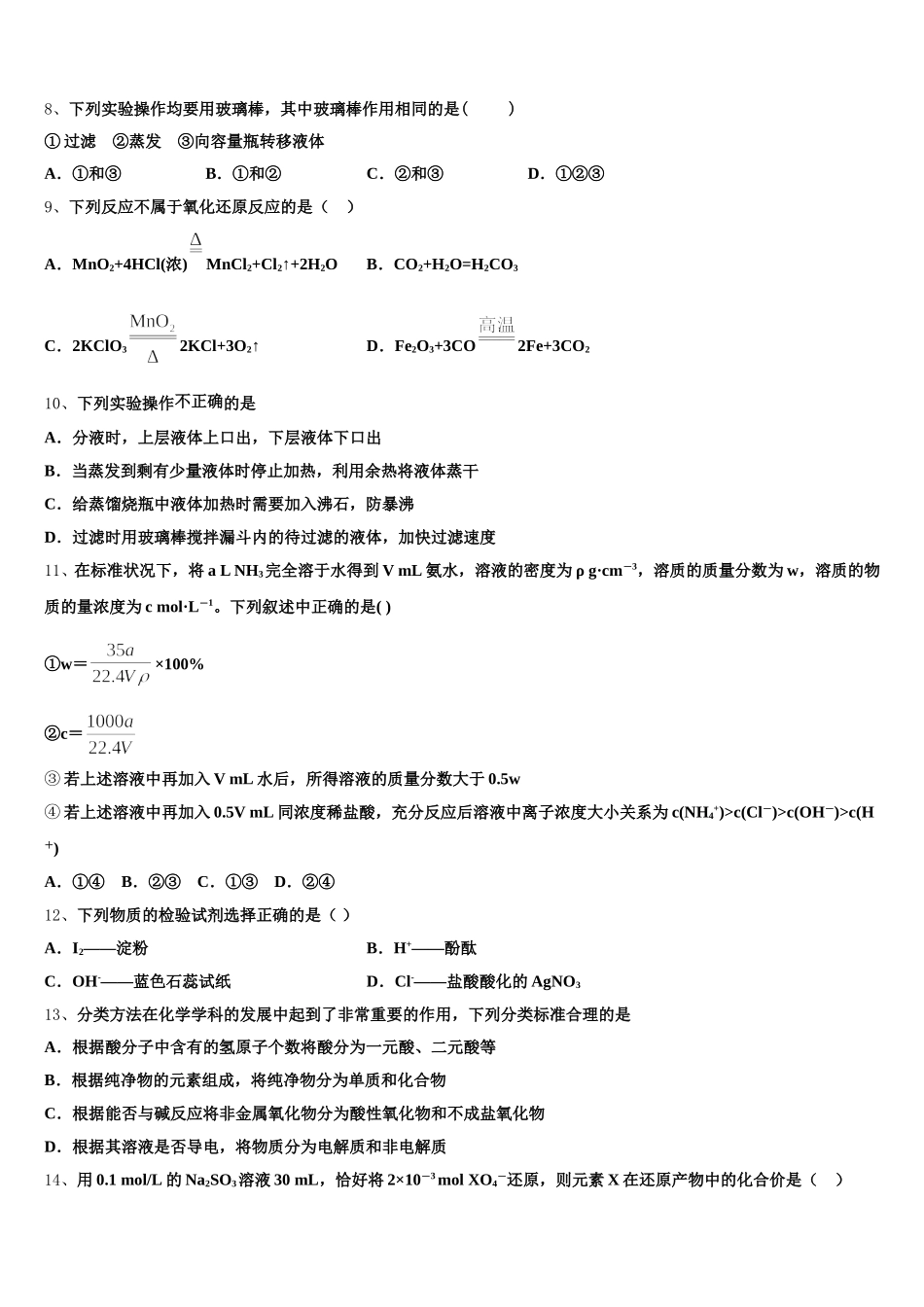 2025-2026学年云南省西盟县第一中学高一上化学期中统考模拟试题含解析_第2页