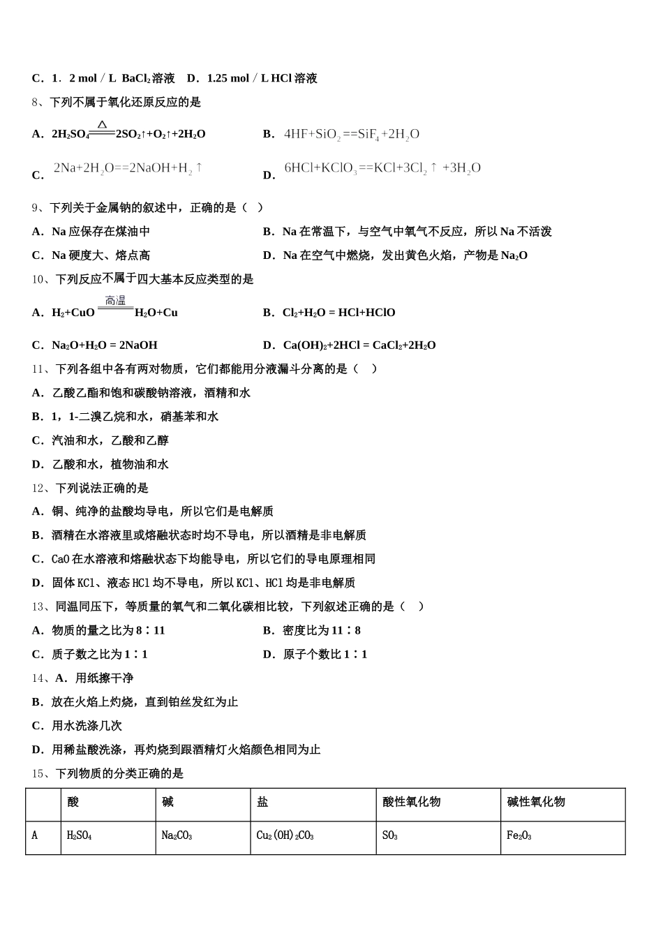 云南省曲靖市陆良县八中2025-2026学年化学高一上期中教学质量检测试题含解析_第2页