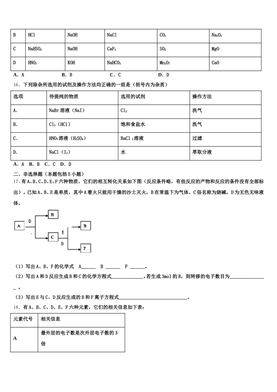 云南省曲靖市陆良县八中2025-2026学年化学高一上期中教学质量检测试题含解析_第3页