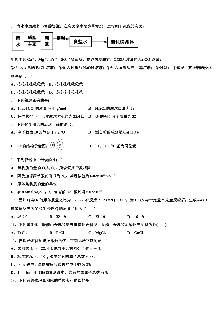 2025-2026学年云南省大理州丽江怒江高一化学第一学期期中调研模拟试题含解析_第2页