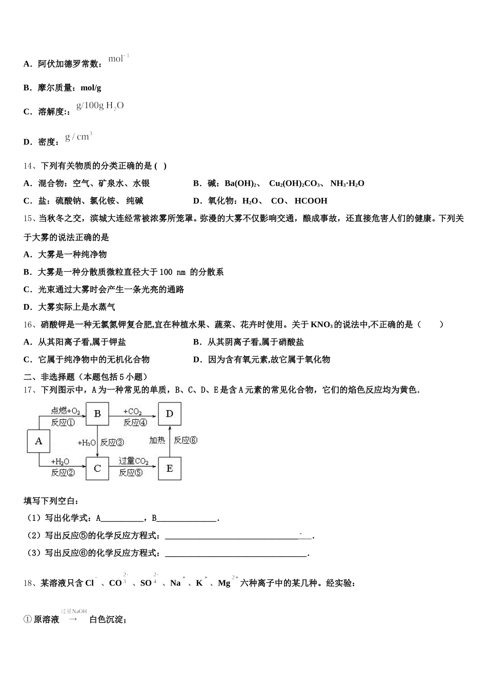 2025-2026学年云南省大理州丽江怒江高一化学第一学期期中调研模拟试题含解析_第3页