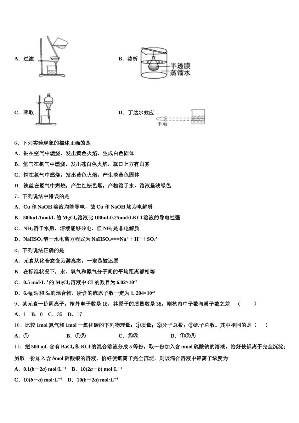 昆明市第二中学2025年化学高一上期中综合测试模拟试题含解析_第2页