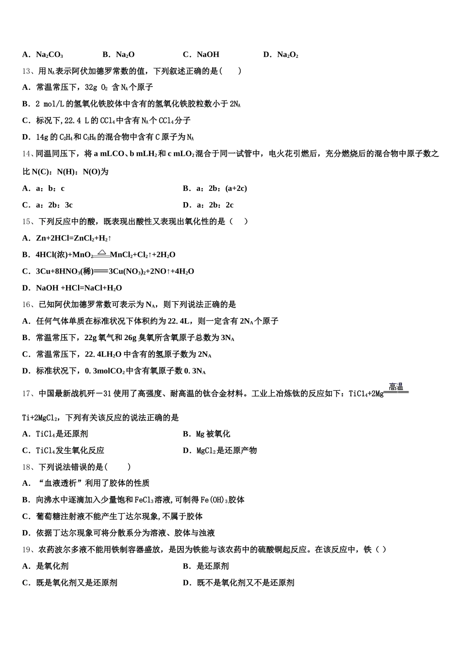 云南省施甸县第一中学2026届化学高一第一学期期中经典试题含解析_第3页