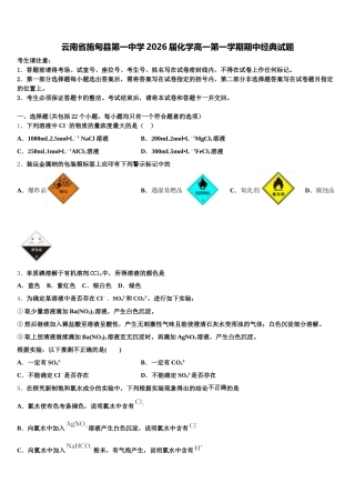 云南省施甸县第一中学2026届化学高一第一学期期中经典试题含解析