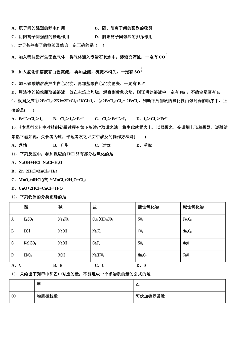 云南省施甸县第一中学2025年高一化学第一学期期中调研模拟试题含解析_第2页