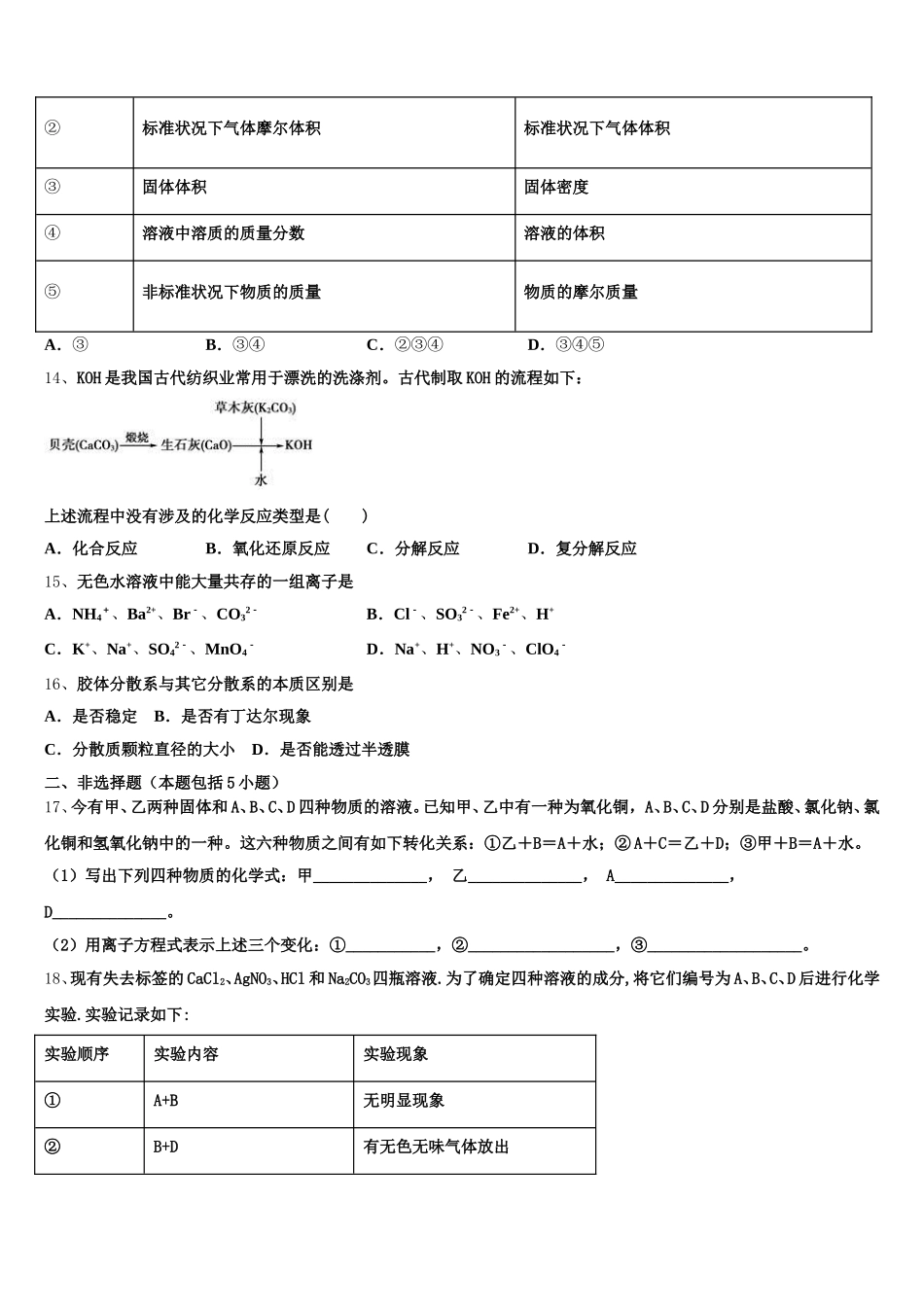 云南省施甸县第一中学2025年高一化学第一学期期中调研模拟试题含解析_第3页