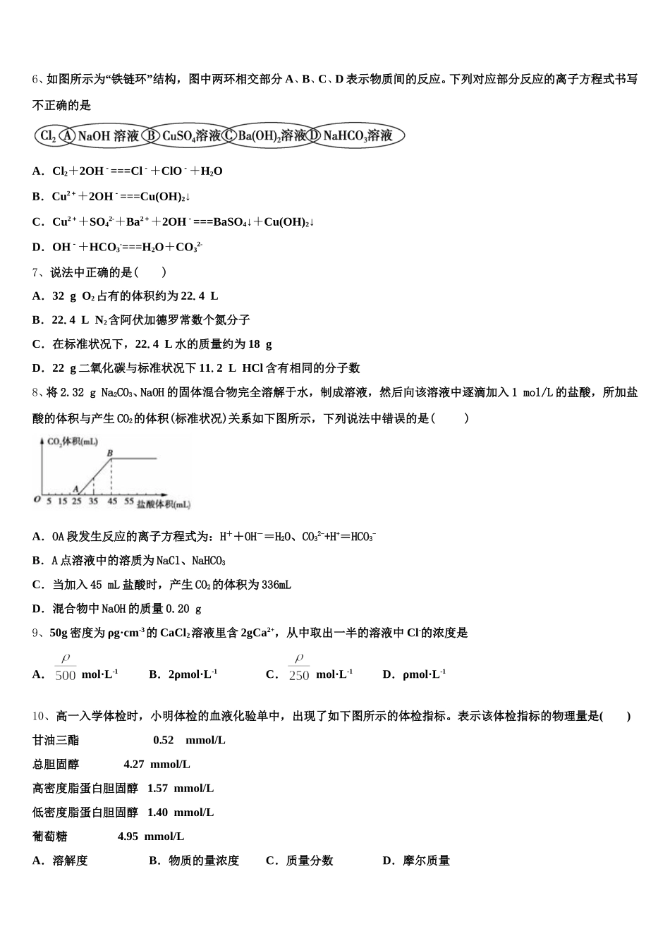 2025年云南省澜沧县民族中学化学高一第一学期期中学业质量监测试题含解析_第2页