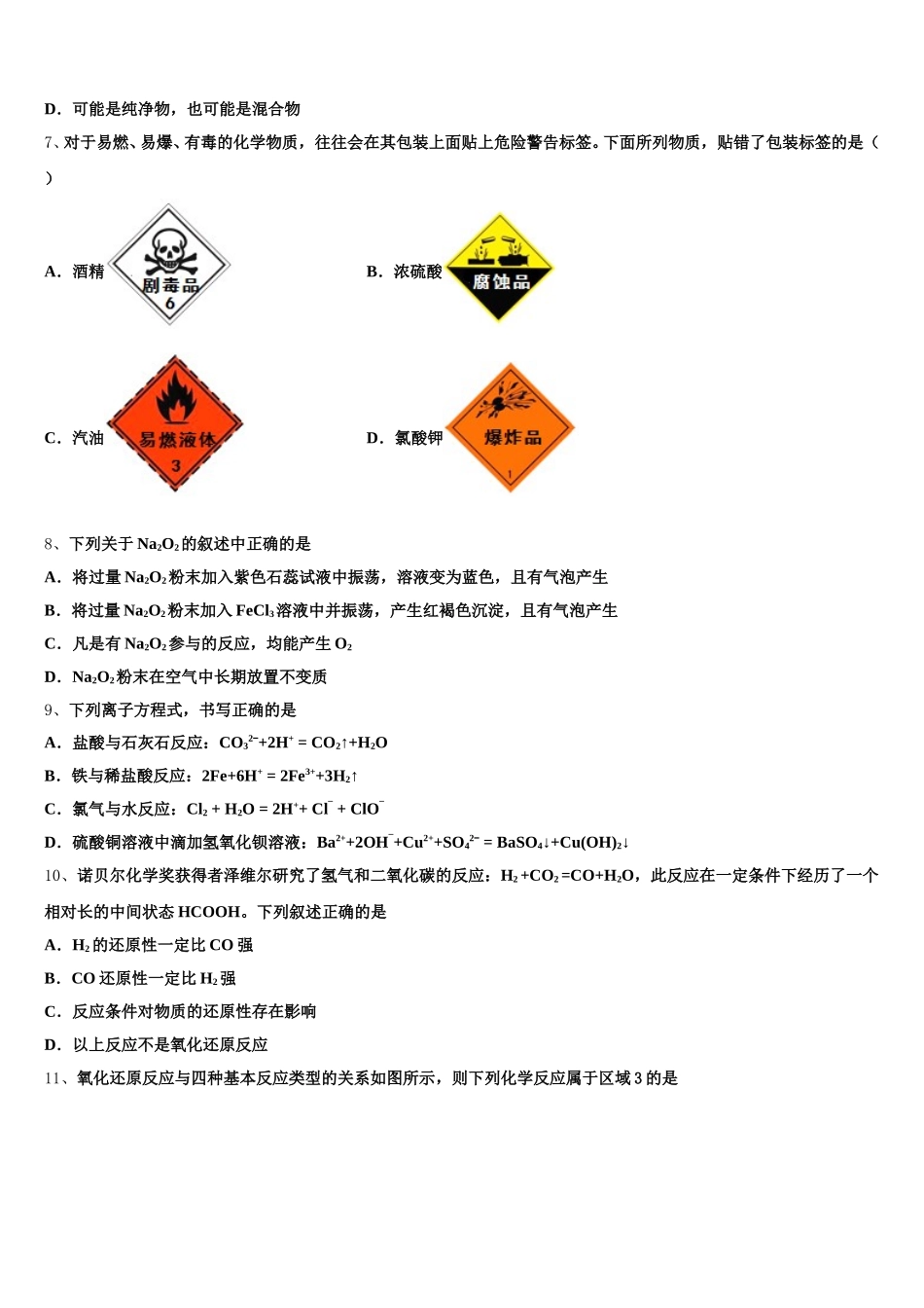 云南省西畴县第二中学2025年高一化学第一学期期中教学质量检测试题含解析_第2页
