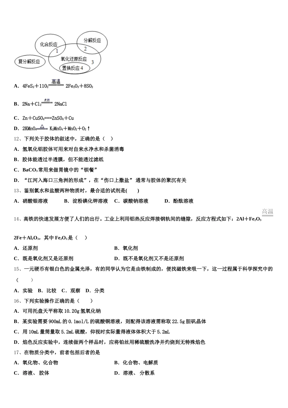 云南省西畴县第二中学2025年高一化学第一学期期中教学质量检测试题含解析_第3页