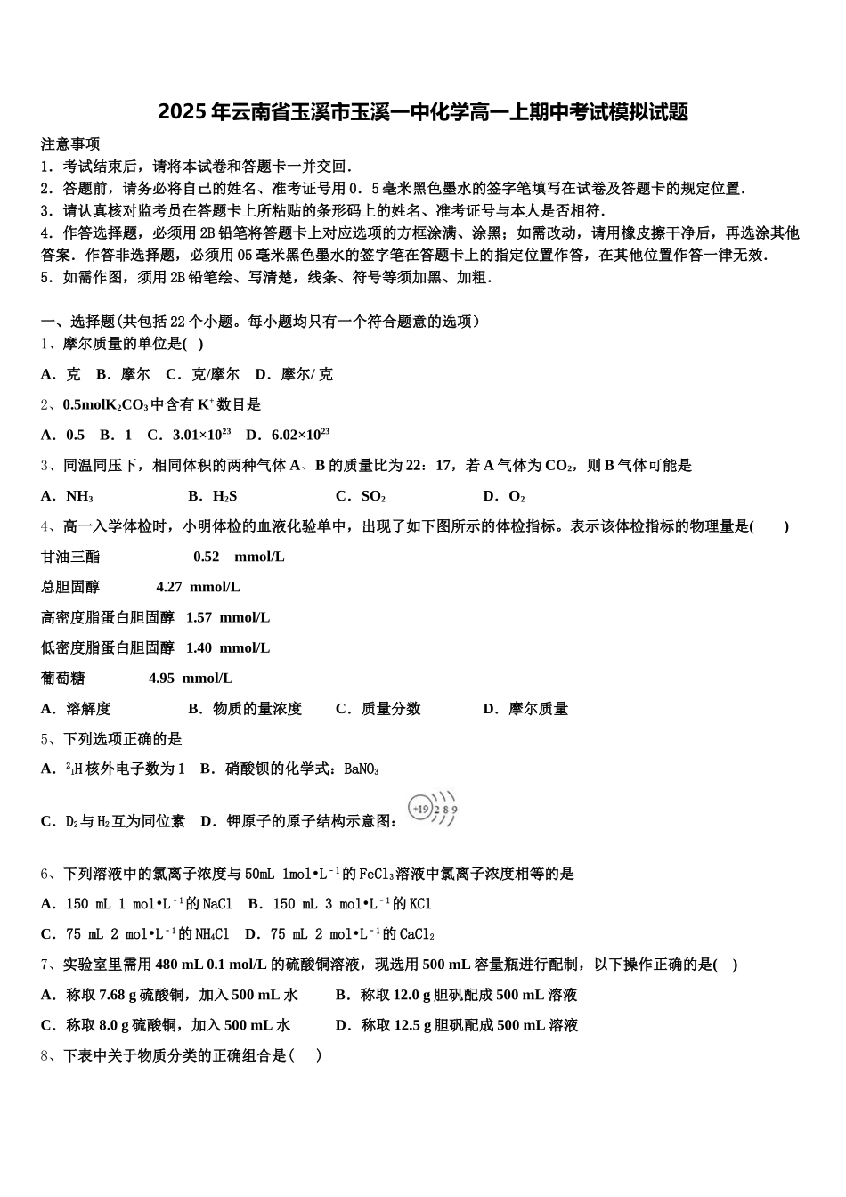 2025年云南省玉溪市玉溪一中化学高一上期中考试模拟试题含解析_第1页