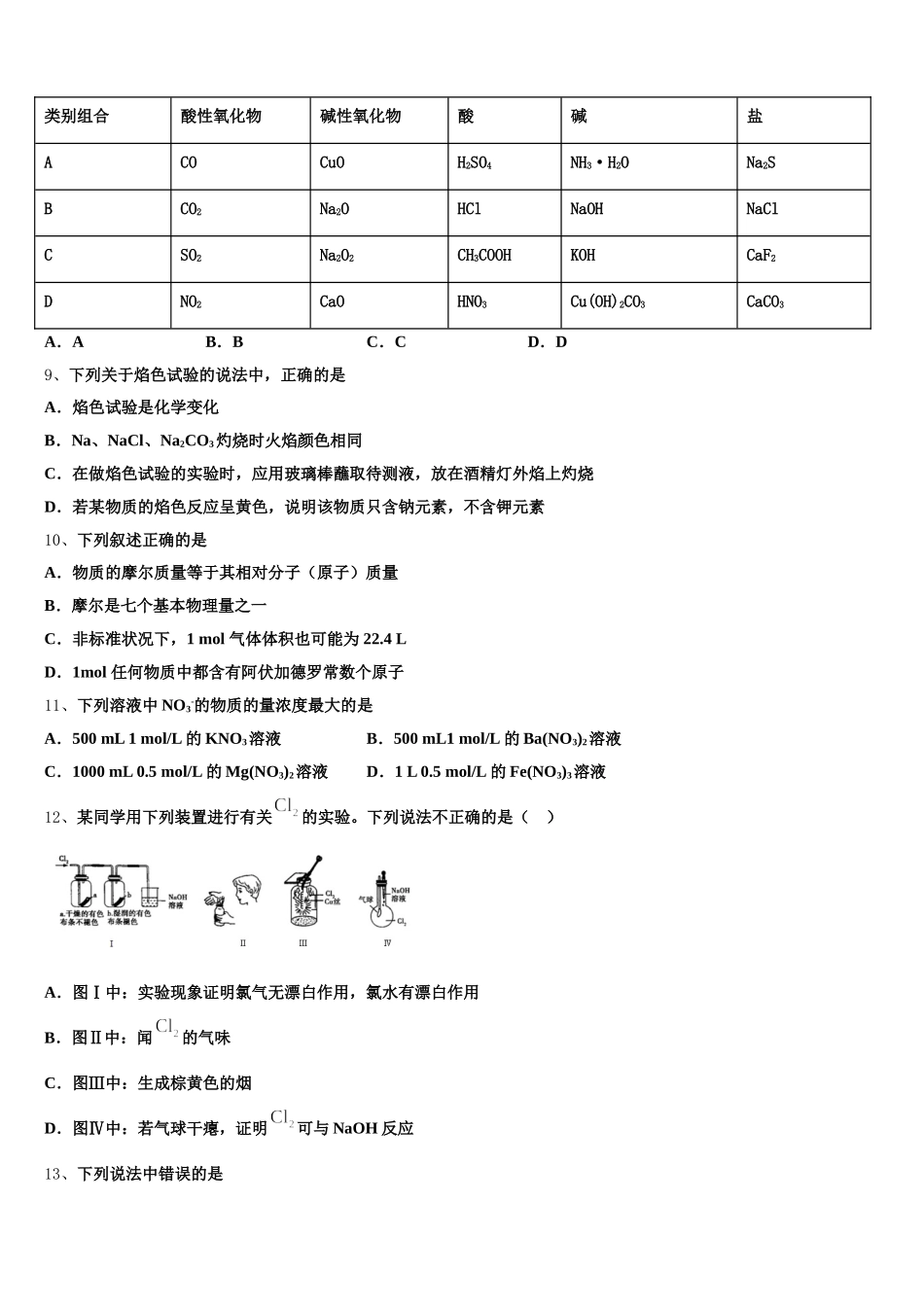 2025年云南省玉溪市玉溪一中化学高一上期中考试模拟试题含解析_第2页