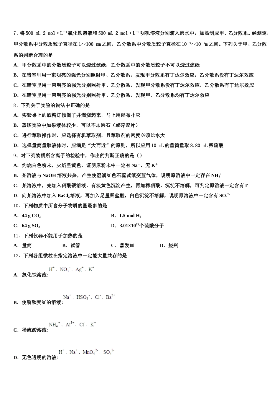 2026届云南省普洱市景东彝族自治县第一中学高一上化学期中考试试题含解析_第2页