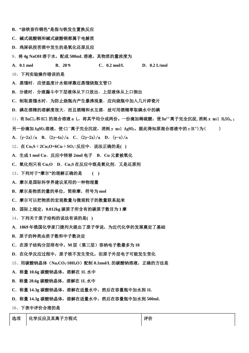 2025-2026学年云南省元江县第一中学高一化学第一学期期中质量检测试题含解析_第2页