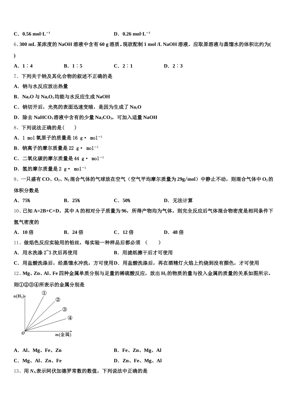 云南省文山州富宁县一中2025年高一上化学期中调研模拟试题含解析_第2页