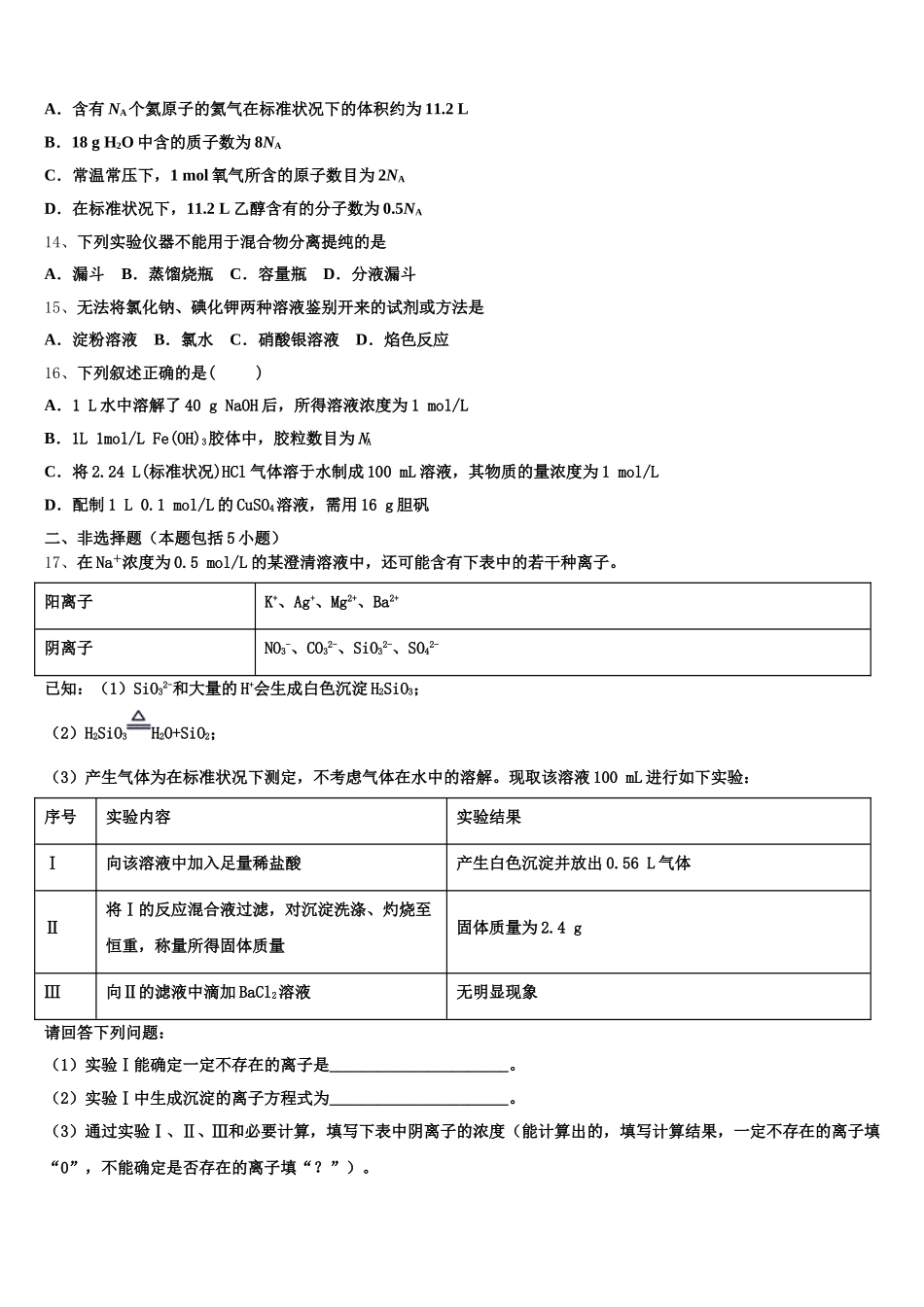 云南省文山州富宁县一中2025年高一上化学期中调研模拟试题含解析_第3页