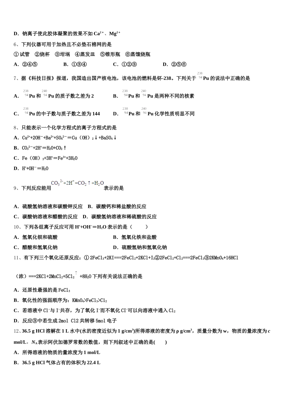 云南省昭通市昭阳区建飞中学2025-2026学年化学高一上期中联考试题含解析_第2页