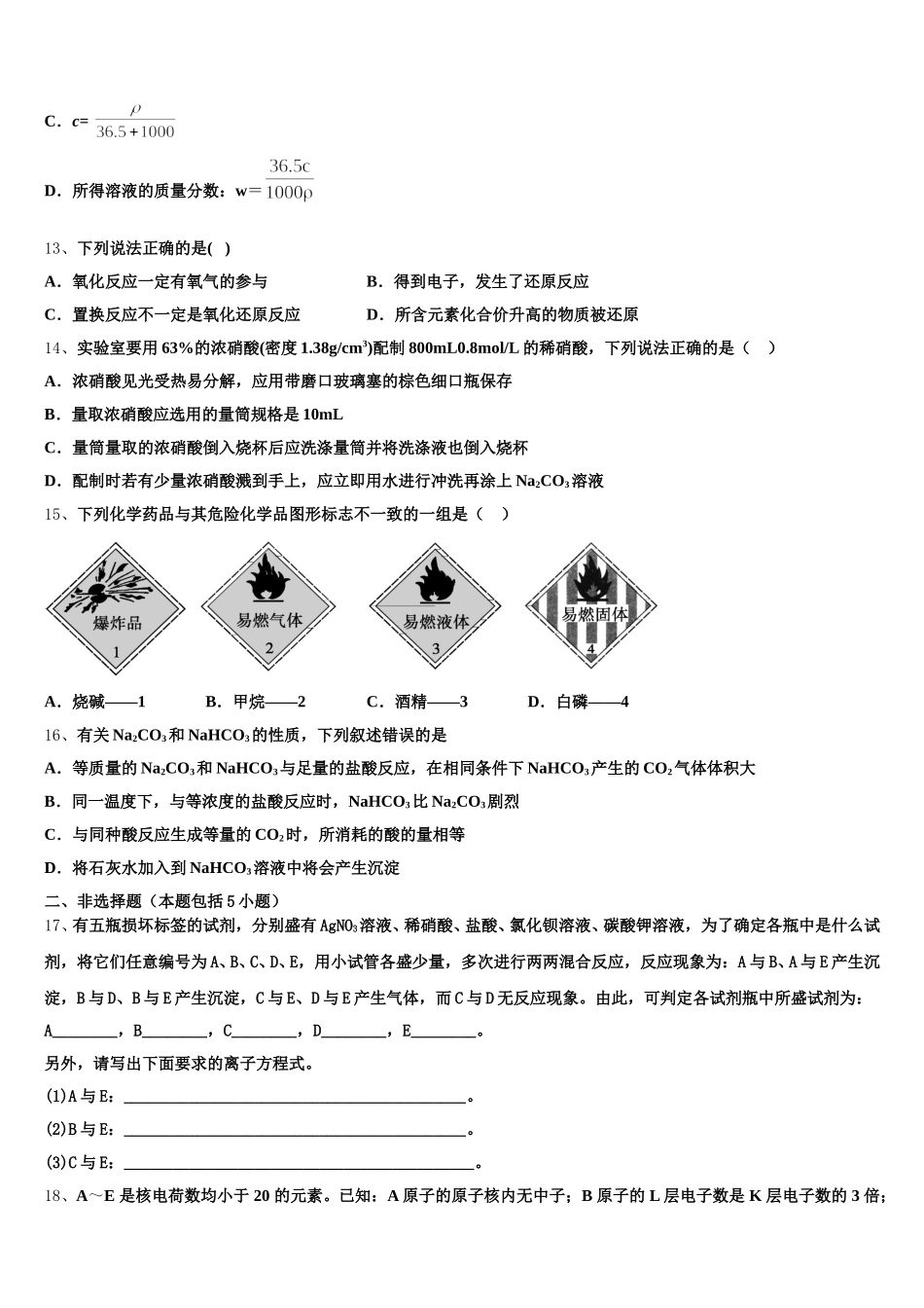 云南省昭通市昭阳区建飞中学2025-2026学年化学高一上期中联考试题含解析_第3页