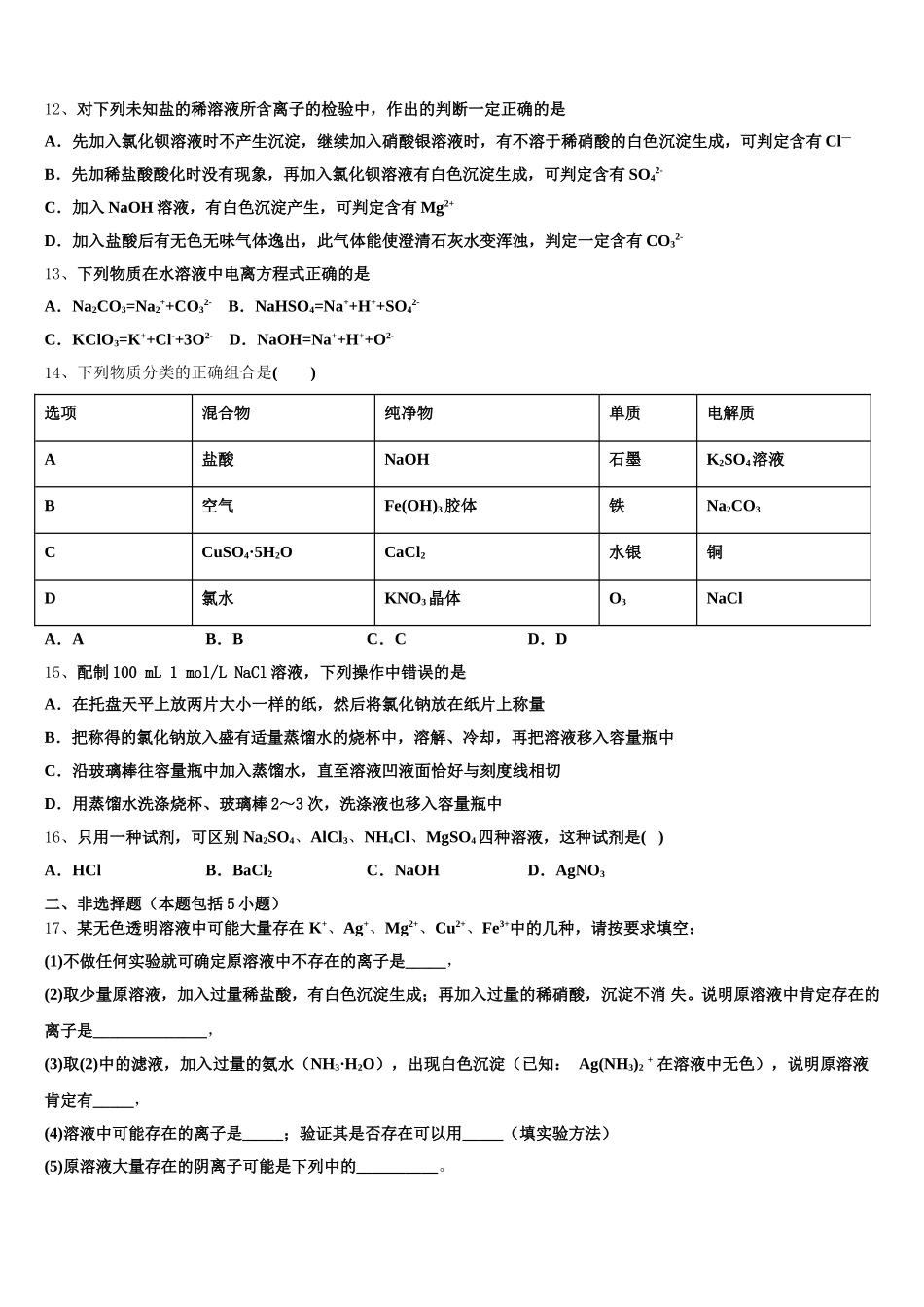 2026届云南省大理、丽江、怒江化学高一第一学期期中联考模拟试题含解析_第3页