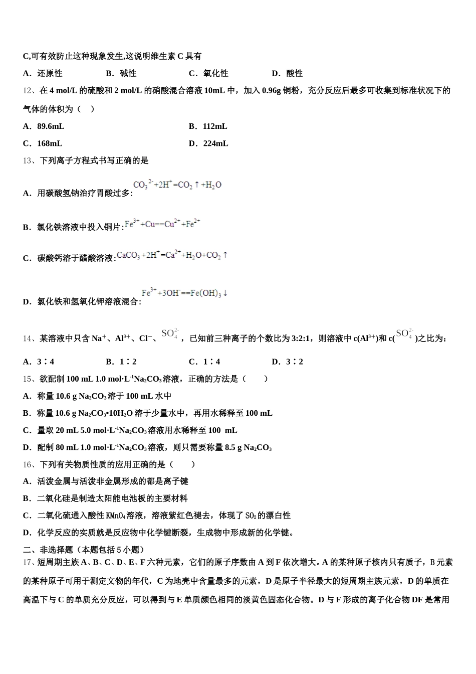 云南省元江县民族中学2025年化学高一上期中学业水平测试试题含解析_第3页