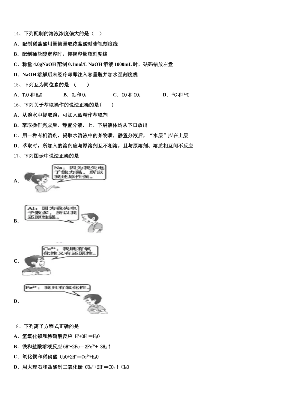 云南省禄丰县民族中学2026届化学高一上期中预测试题含解析_第3页