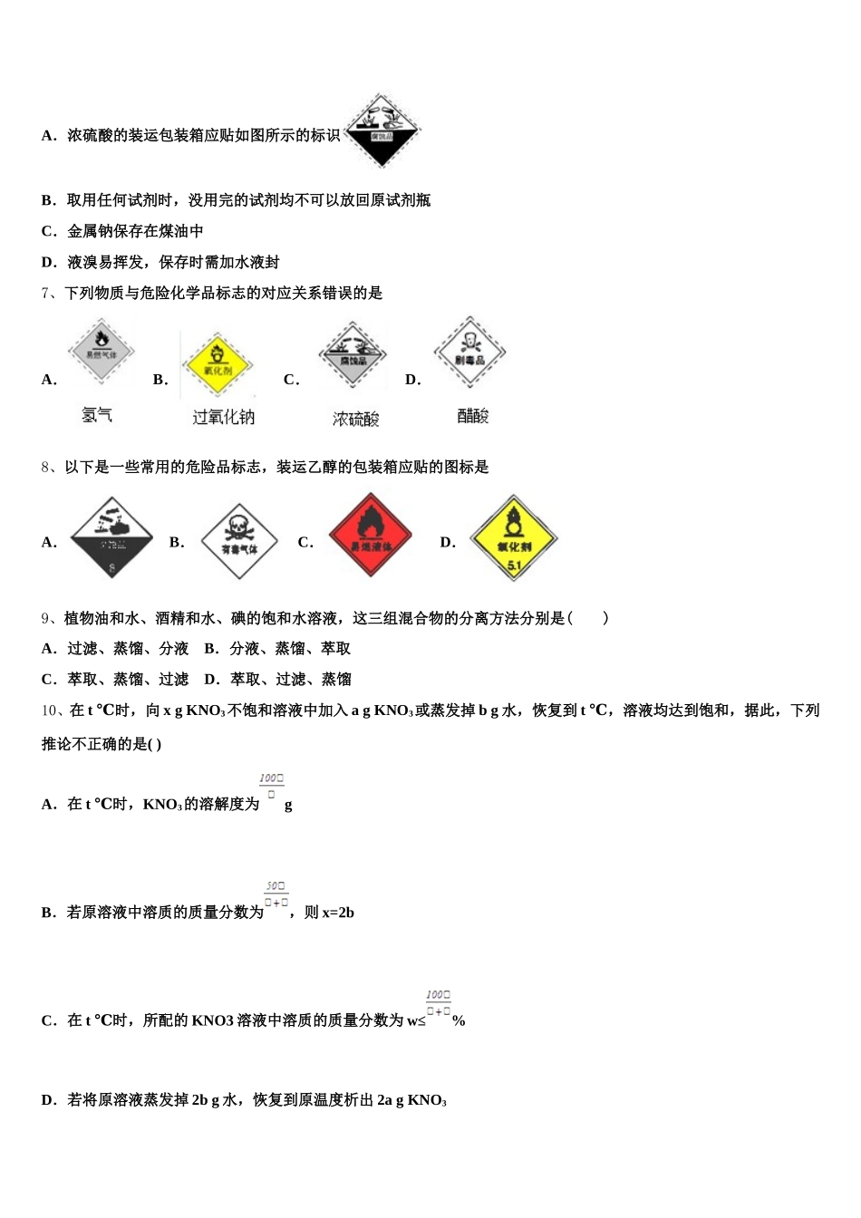 云南省楚雄州双柏县一中2025-2026学年高一化学第一学期期中达标测试试题含解析_第2页