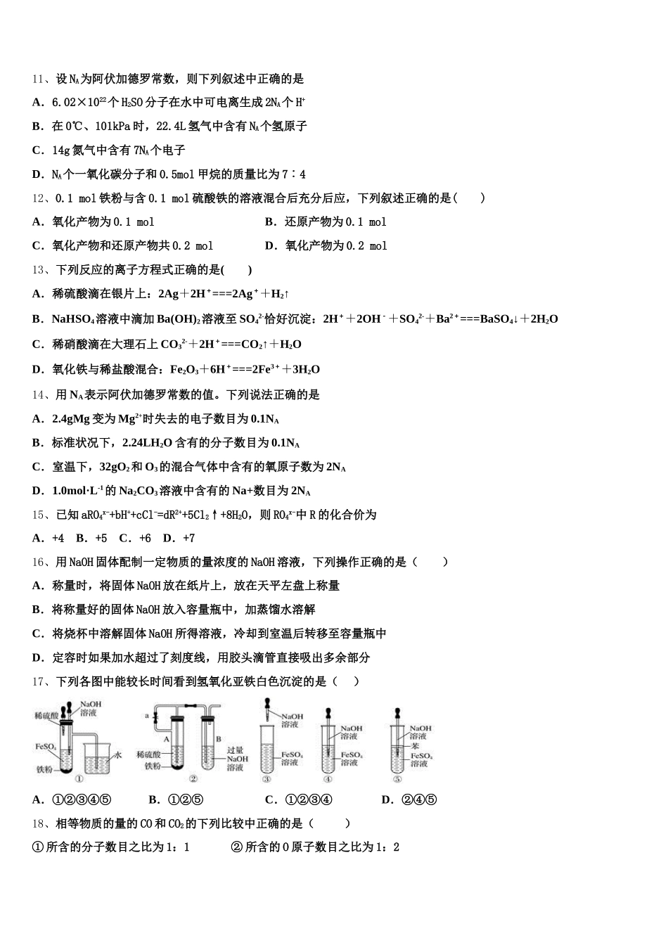 云南省楚雄州双柏县一中2025-2026学年高一化学第一学期期中达标测试试题含解析_第3页