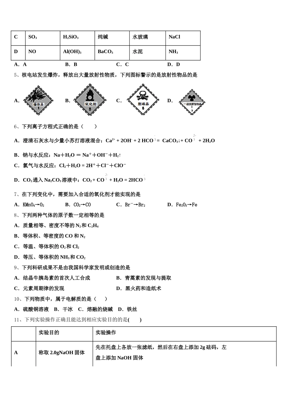 云南省禄丰县一中2025-2026学年化学高一第一学期期中复习检测模拟试题含解析_第2页