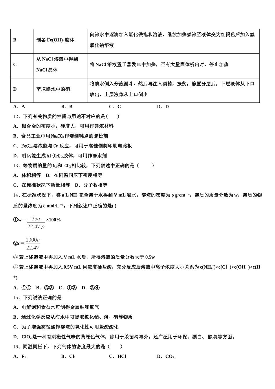 云南省禄丰县一中2025-2026学年化学高一第一学期期中复习检测模拟试题含解析_第3页