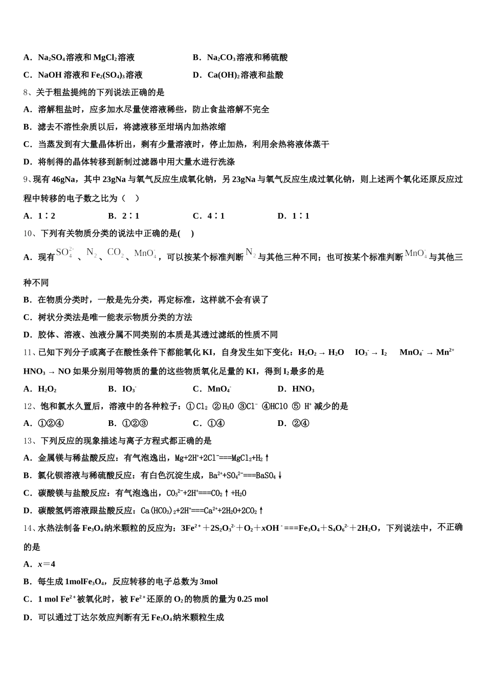 2025-2026学年云南省怒江州贡山三中化学高一第一学期期中达标检测模拟试题含解析_第2页