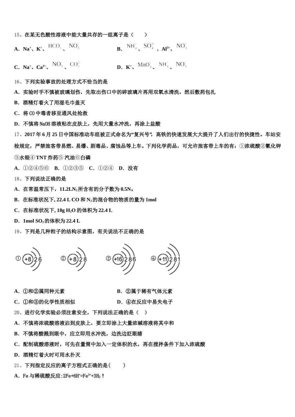 2025-2026学年云南省怒江州贡山三中化学高一第一学期期中达标检测模拟试题含解析_第3页