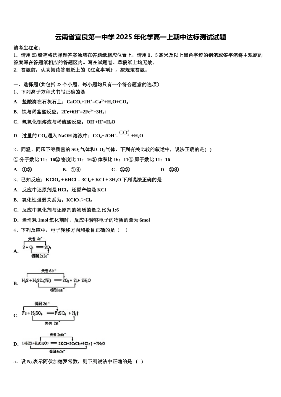 云南省宜良第一中学2025年化学高一上期中达标测试试题含解析_第1页