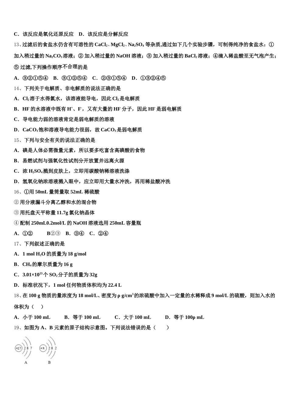 云南省宜良第一中学2025年化学高一上期中达标测试试题含解析_第3页