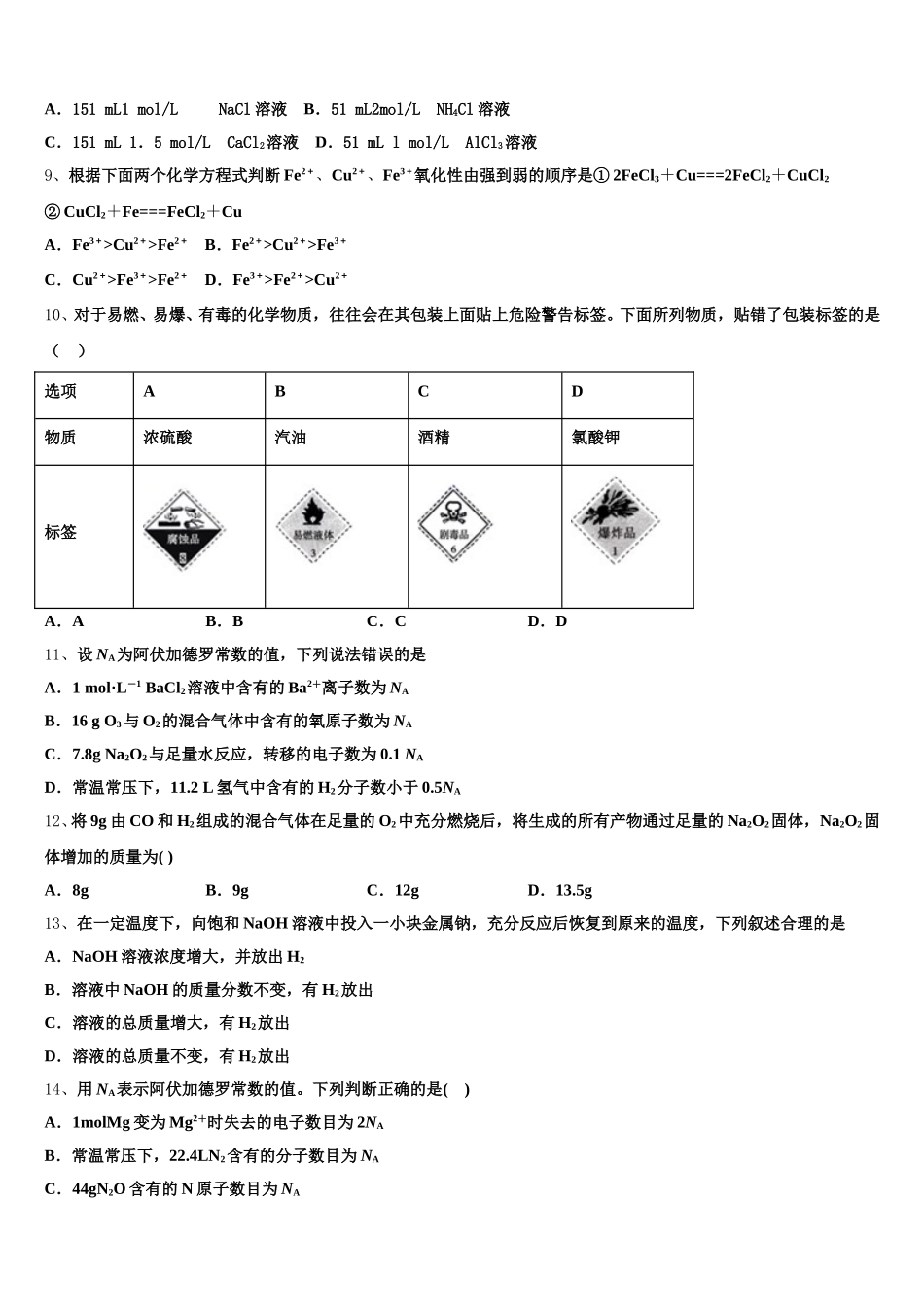 云南省大姚县第一中学2025年高一化学第一学期期中达标检测模拟试题含解析_第2页