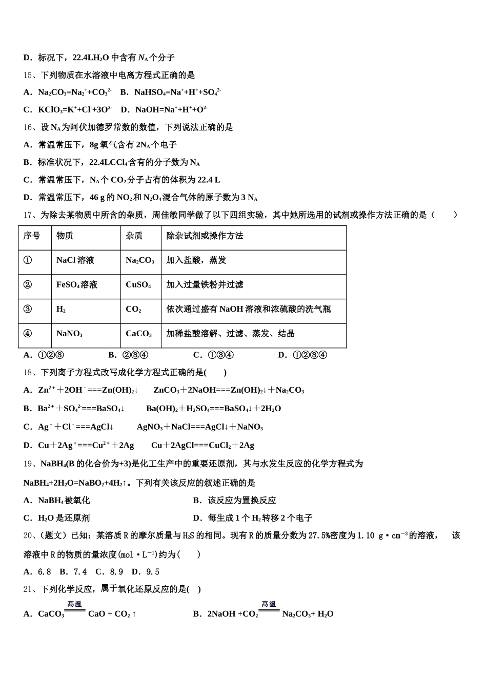 云南省大姚县第一中学2025年高一化学第一学期期中达标检测模拟试题含解析_第3页