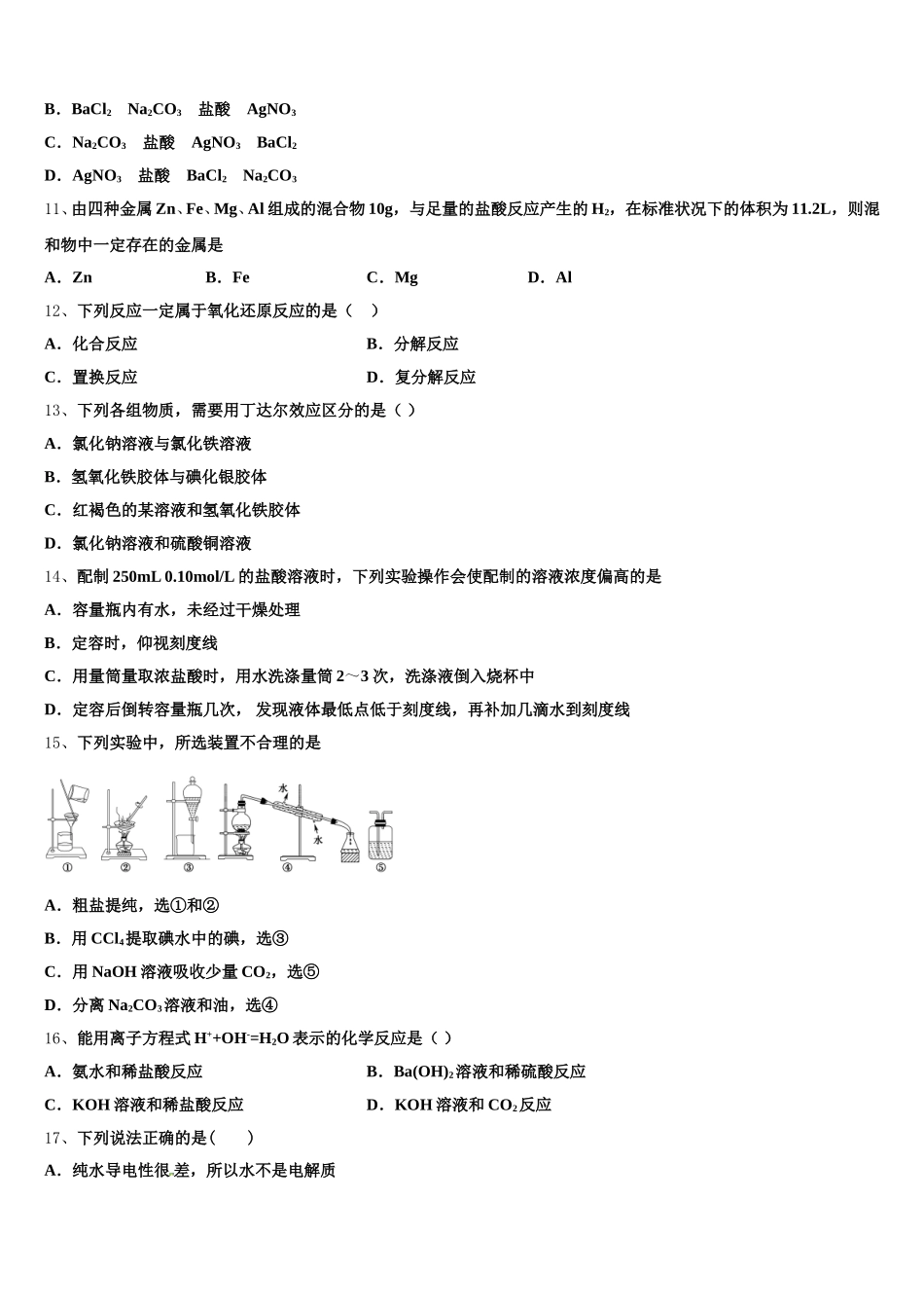 2025年云南省玉溪市玉溪第一中学高一上化学期中复习检测试题含解析_第3页