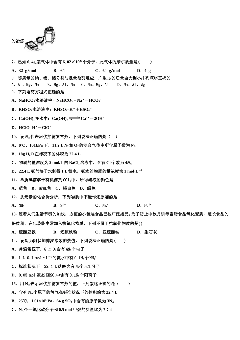 2026届云南省南华县民族中学化学高一上期中学业水平测试模拟试题含解析_第2页