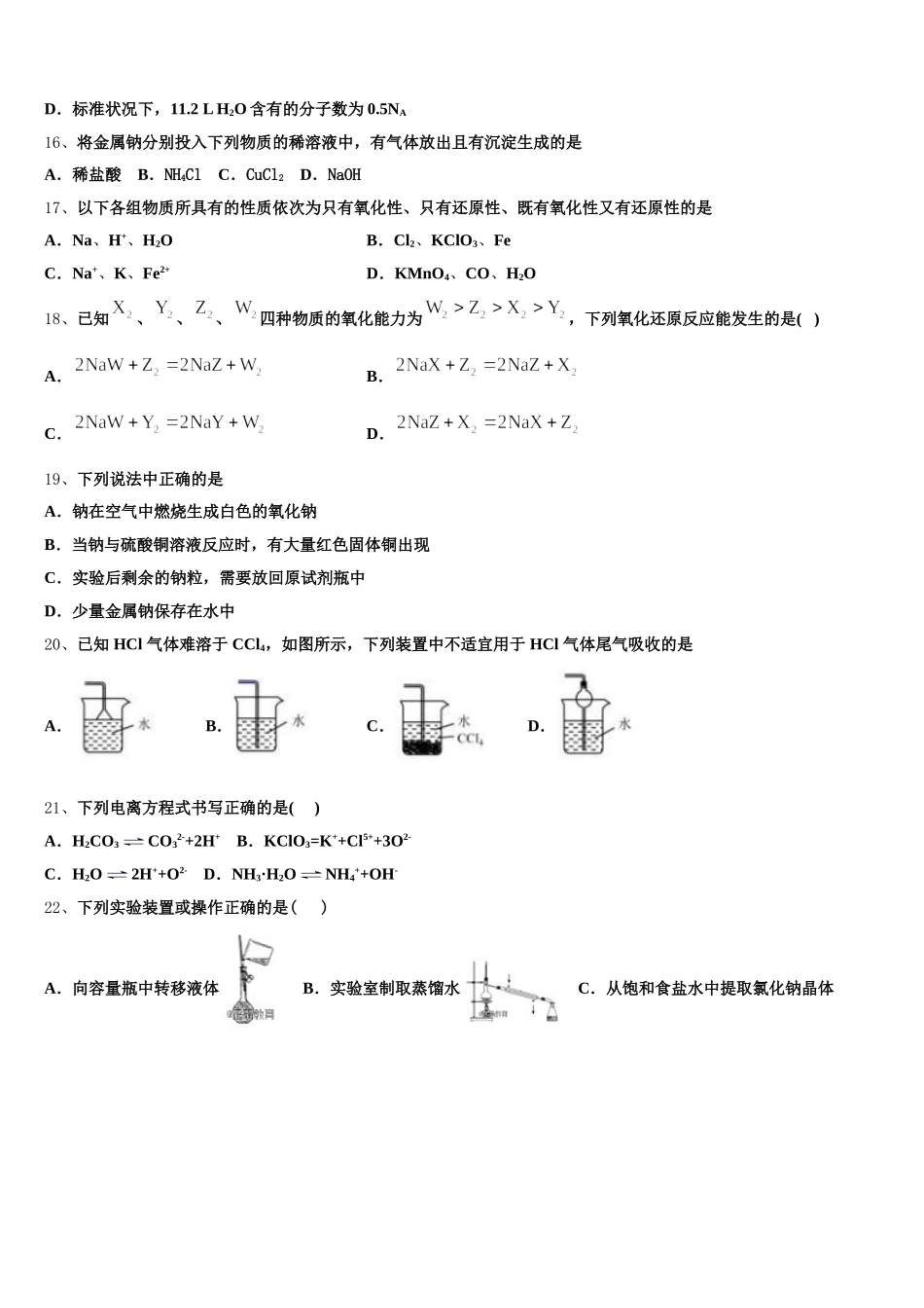 2026届云南省南华县民族中学化学高一上期中学业水平测试模拟试题含解析_第3页