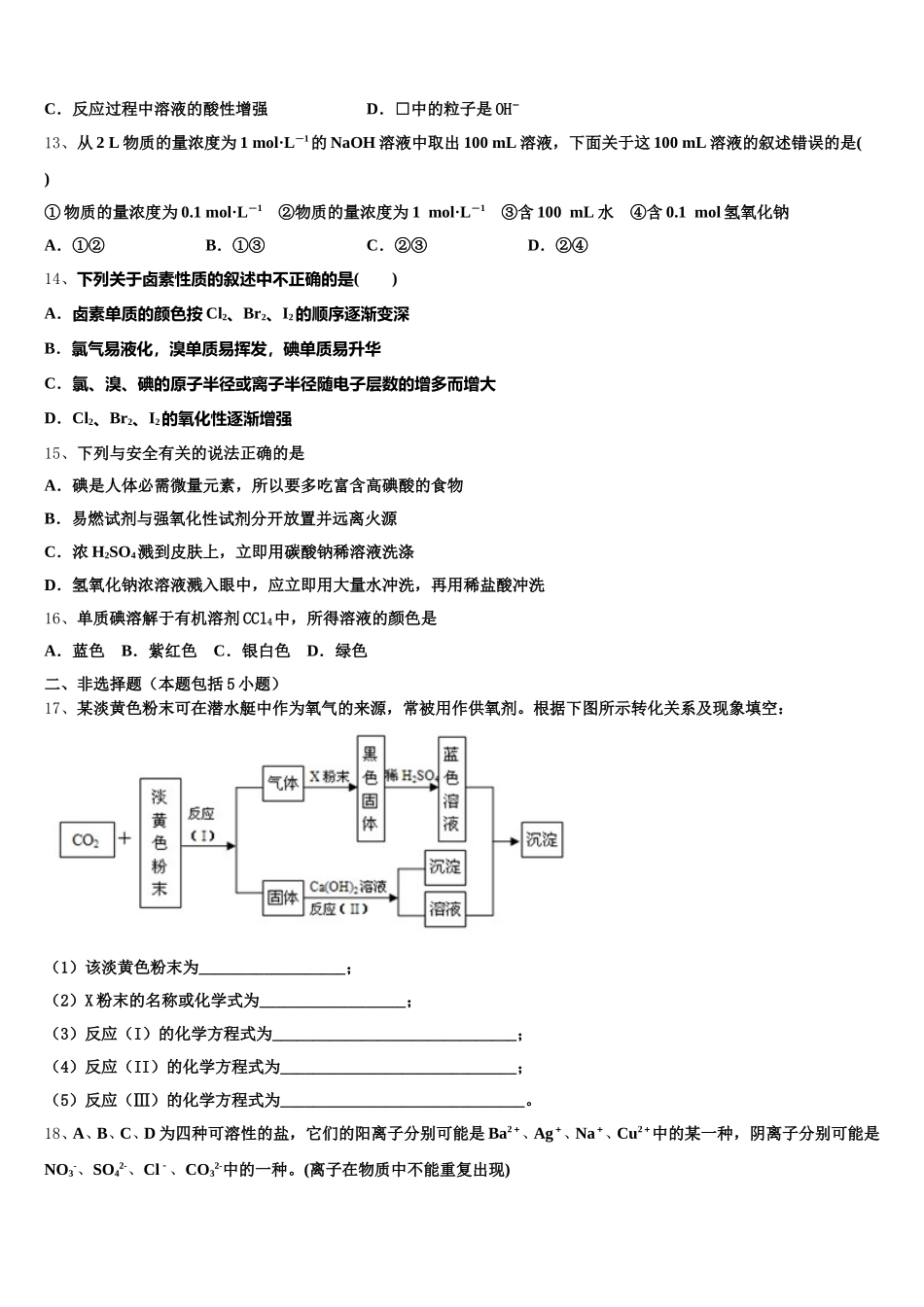云南省邵通市水富县云天化中学2025-2026学年高一上化学期中学业质量监测试题含解析_第3页