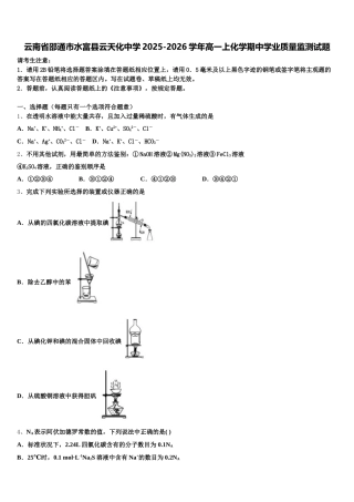 云南省邵通市水富县云天化中学2025-2026学年高一上化学期中学业质量监测试题含解析