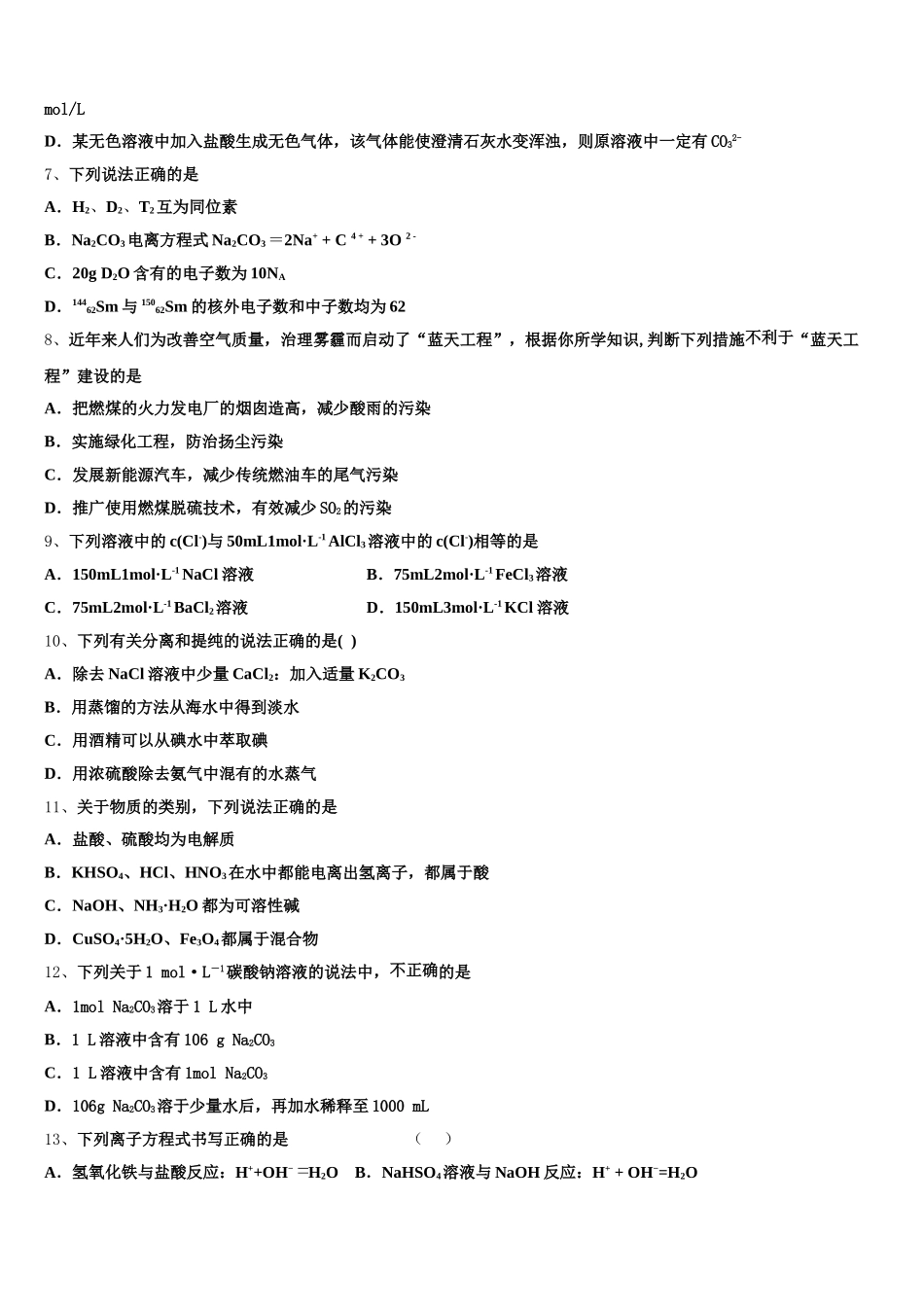 云南省腾冲一中2026届高一上化学期中检测模拟试题含解析_第2页