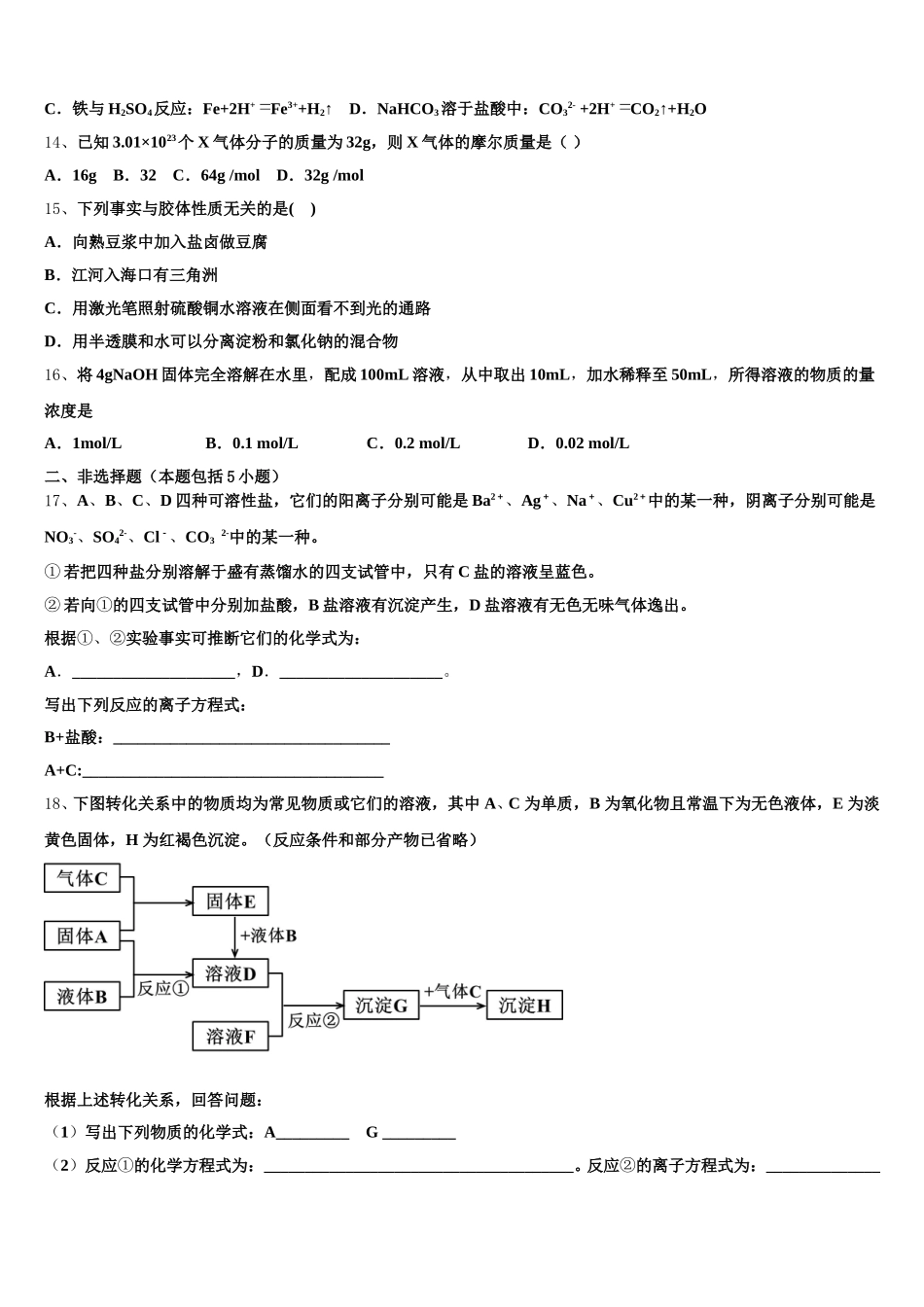云南省腾冲一中2026届高一上化学期中检测模拟试题含解析_第3页