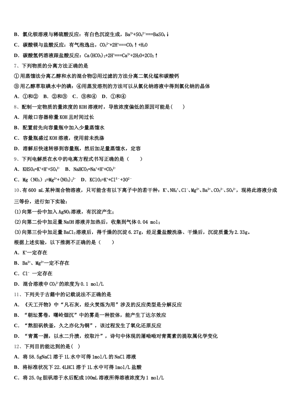 2026届云南省耿马县民族中学化学高一第一学期期中监测模拟试题含解析_第2页