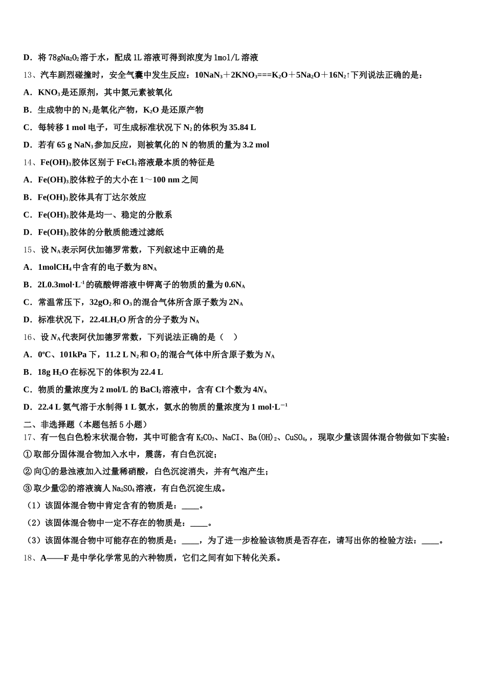 2026届云南省耿马县民族中学化学高一第一学期期中监测模拟试题含解析_第3页