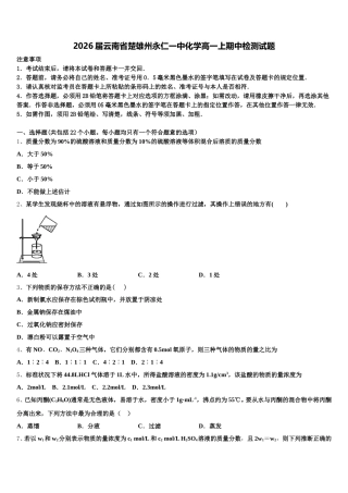 2026届云南省楚雄州永仁一中化学高一上期中检测试题含解析