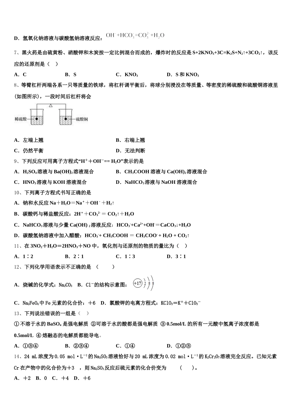 2025-2026学年云南省玉溪市峨山县三中化学高一上期中学业质量监测模拟试题含解析_第2页