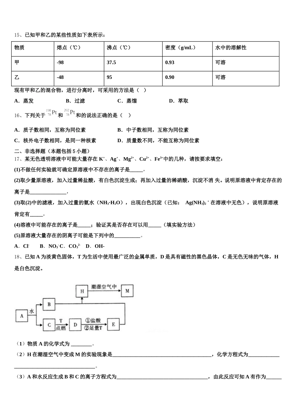 2025-2026学年云南省玉溪市峨山县三中化学高一上期中学业质量监测模拟试题含解析_第3页